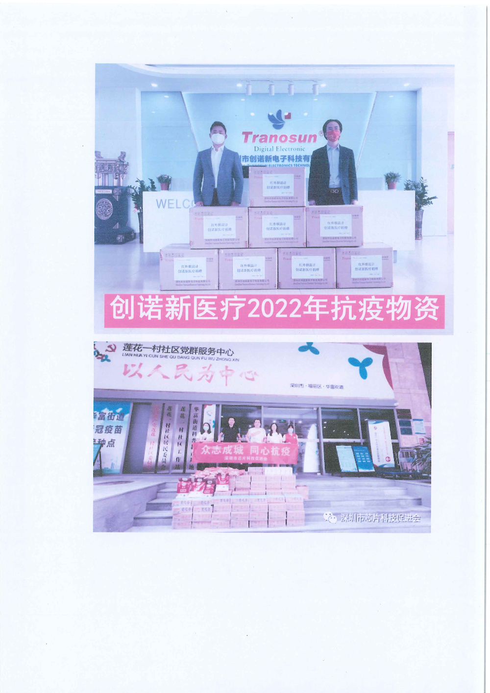 2024年企業(yè)社會責任報告-23.jpg