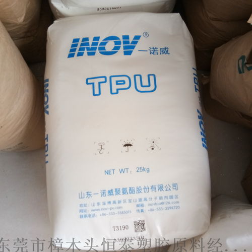 tpu 山東一諾威 t3190 電子產品護套專用 ,東莞市樟木頭恒泰塑膠原料經營部